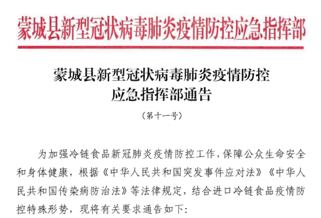 科技引领抗疫新时代，国家疫情智能通告系统发布最新通知——11月1日疫情最新通告标题