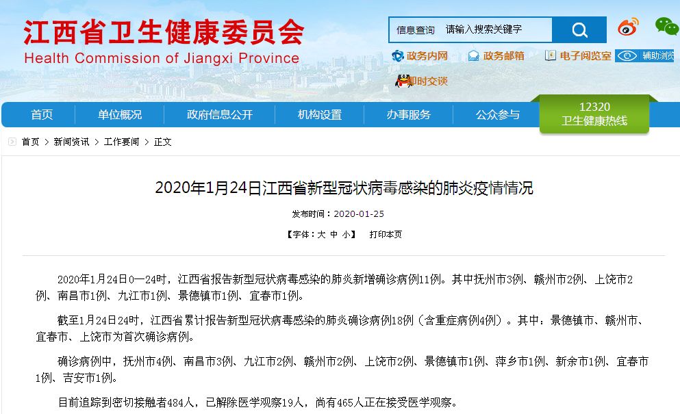 江西最新疫情动态解析，深度了解江西疫情确诊病例情况（截至11月1日）