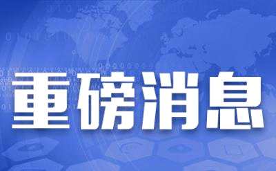 沧州市干部任免智能系统全新升级，科技革新浪潮来袭，最新任免名单公布