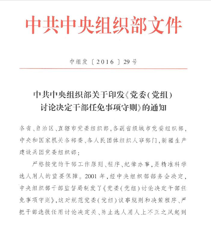 内蒙古党委最新任命揭晓，新篇章正式开启！