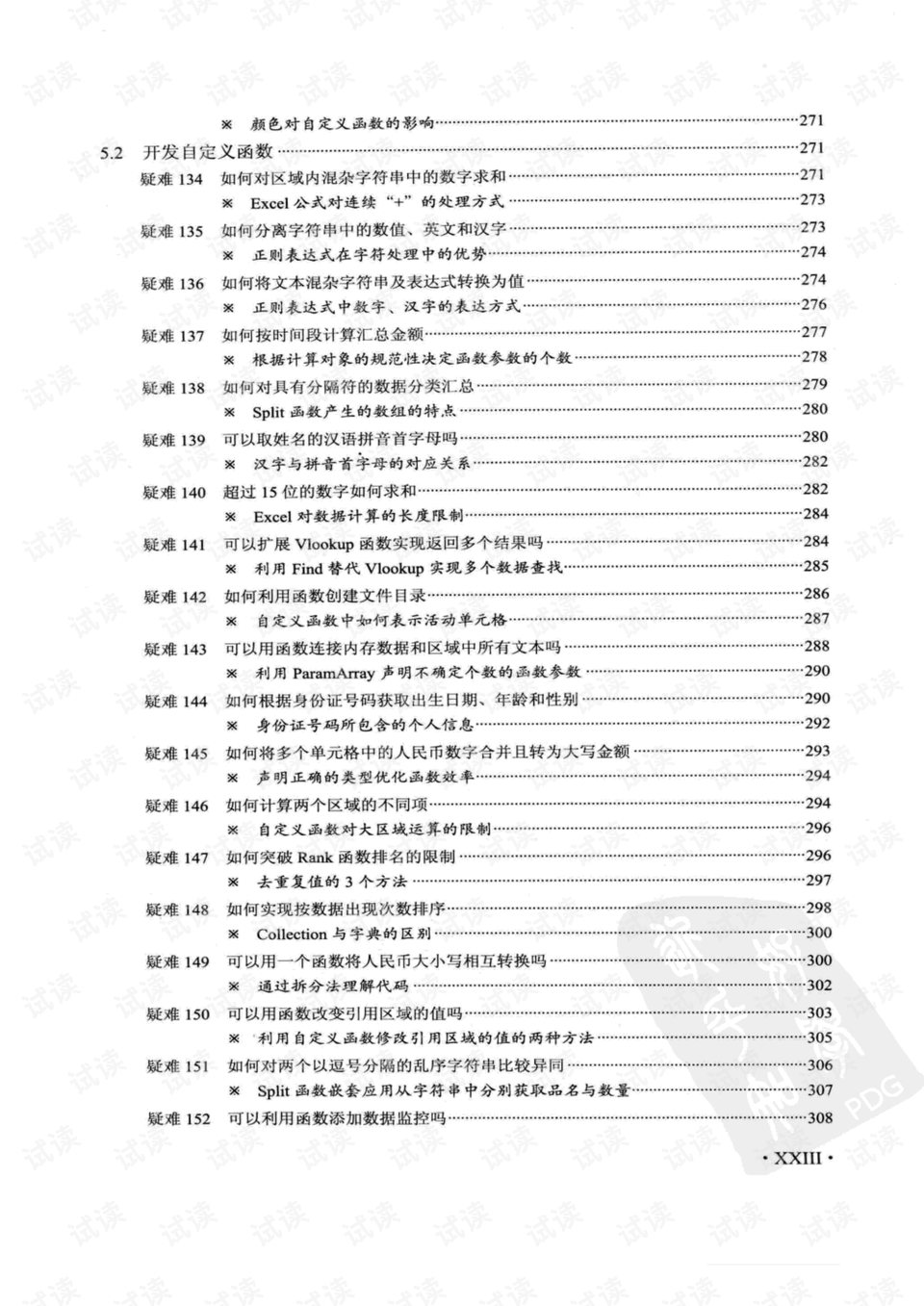 精准一码免费公开澳门,详实解答解释落实_P版16.800