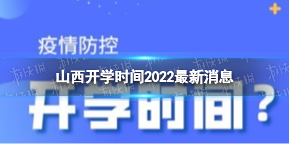 2022年秋季开学新篇章，温馨启程，迎接新学年