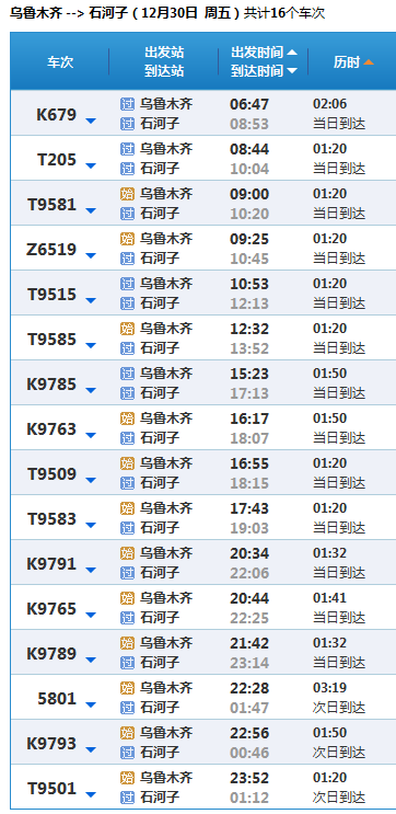 2016年11月12日火车时刻表最新详解与更新