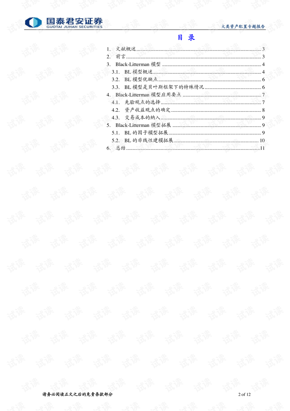 “2024年澳新免费资料汇编：实地解读与定义_IIR96.723旅行专版”