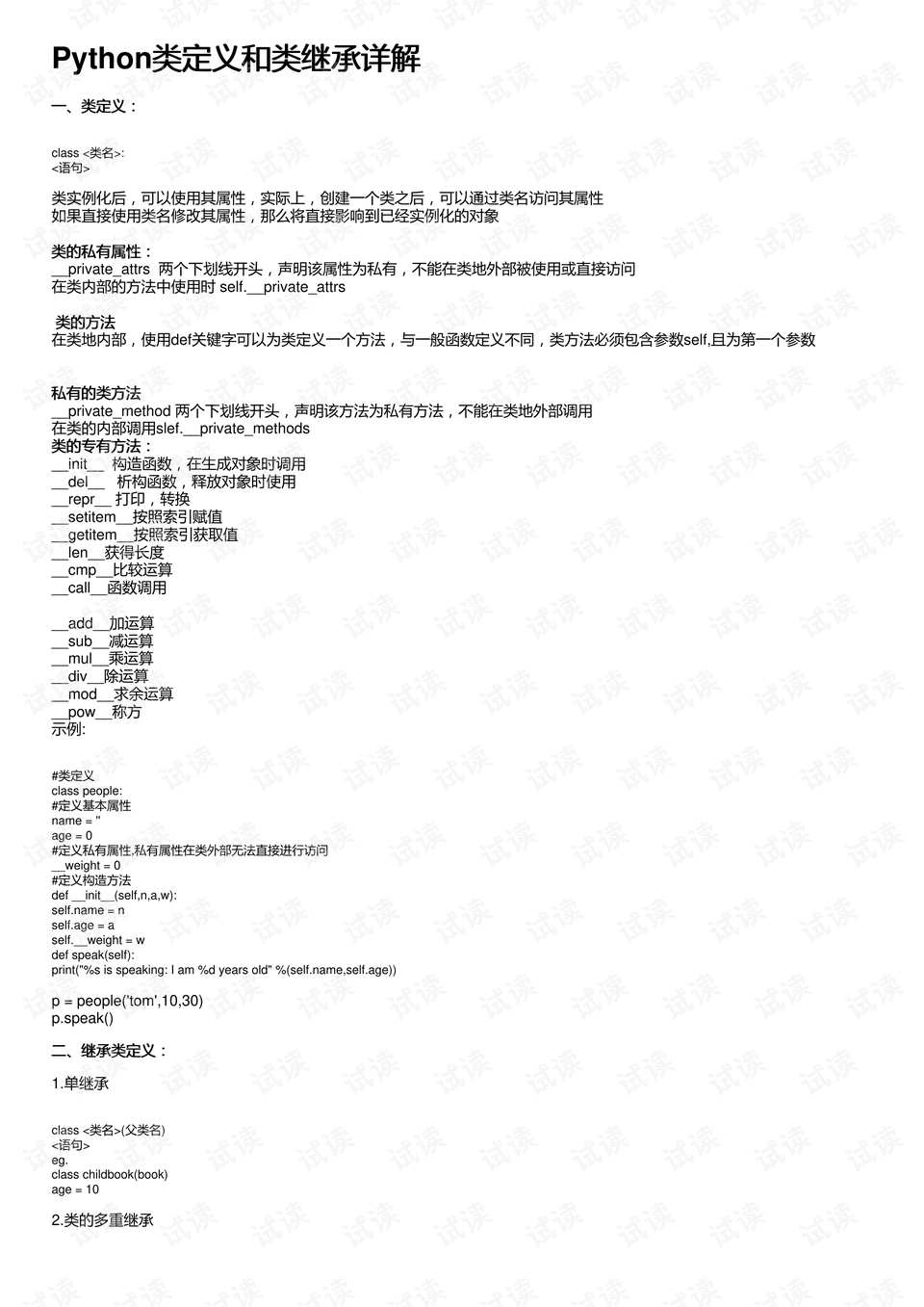 王中王传真号码7777788888现象解析与定义——QDV96.340专家专版