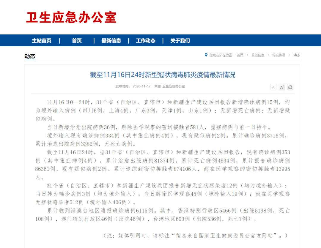 全国新冠状肺炎动态分析，历史视角下的11月与1月观点探讨与个人立场阐述