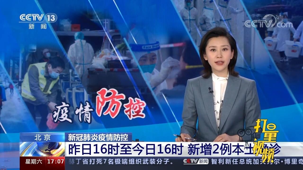 中国北京最新疫情动态解析（截至11月16日）