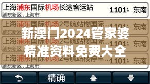 新澳门2024管家婆精准资料免费大全,性状解答解释落实_MTY9.67.91星耀版