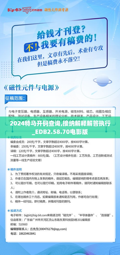 2024特马开码查询,接纳解释解答执行_EDB2.58.70电影版