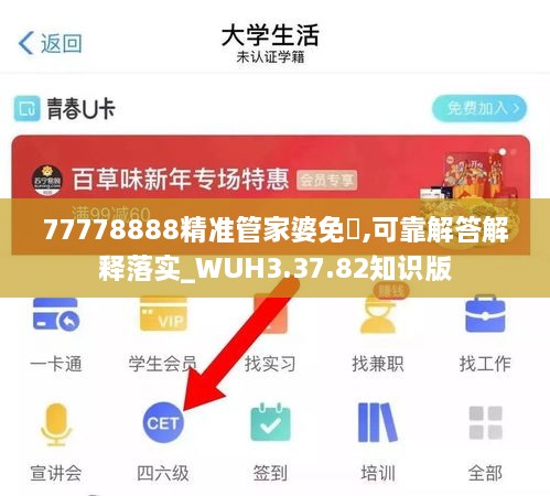 77778888精准管家婆免費,可靠解答解释落实_WUH3.37.82知识版