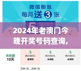 2024年老澳门今晚开奖号码查询,数据指导策略规划_RCE4.60.99和谐版