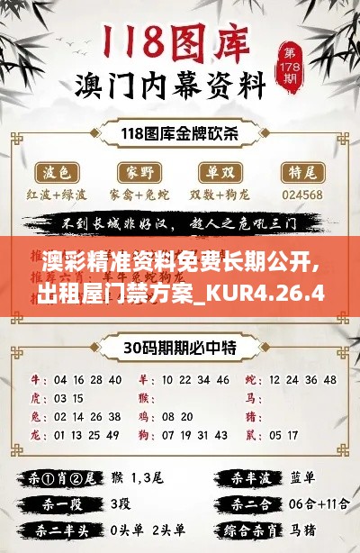 澳彩精准资料免费长期公开,出租屋门禁方案_KUR4.26.46发布版