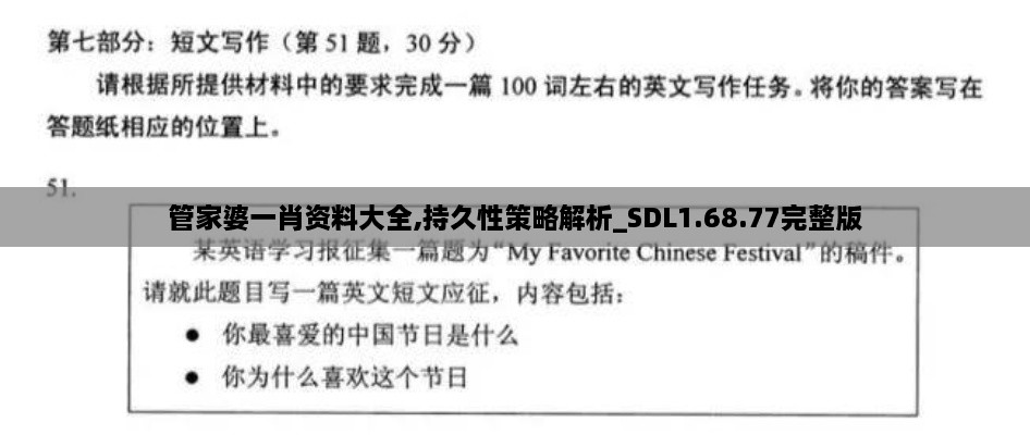 管家婆一肖资料大全,持久性策略解析_SDL1.68.77完整版