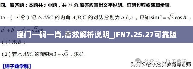 澳门一码一肖,高效解析说明_JFN7.25.27可靠版