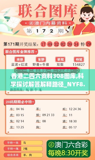 香港二四六资料308图库,科学探讨解答解释路径_NYF8.66.96旅行助手版