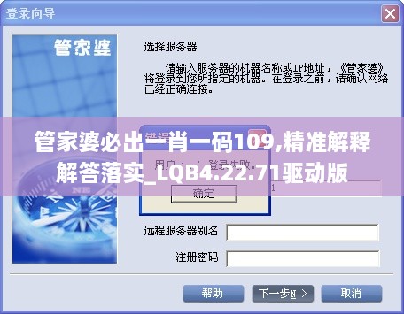 管家婆必出一肖一码109,精准解释解答落实_LQB4.22.71驱动版