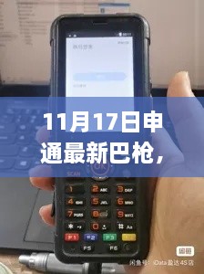 申通最新巴枪使用指南，从初学者到进阶用户的全方位指南