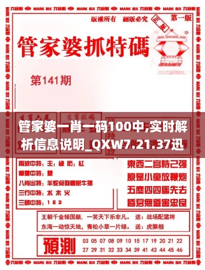 管家婆一肖一码100中,实时解析信息说明_QXW7.21.37迅捷版