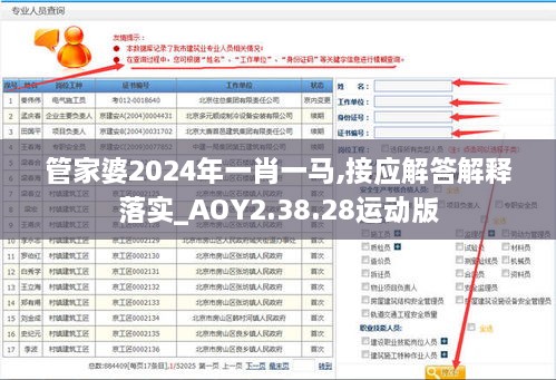 管家婆2024年一肖一马,接应解答解释落实_AOY2.38.28运动版