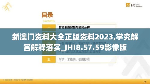 新澳门资料大全正版资料2023,学究解答解释落实_JHI8.57.59影像版