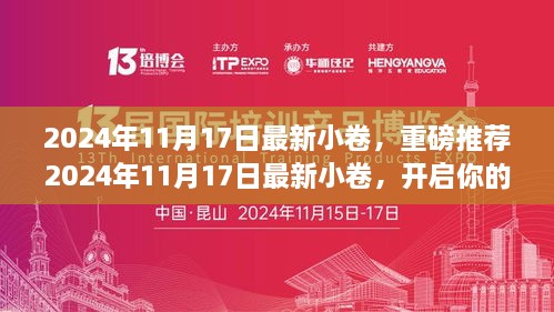 2024年11月17日最新小卷发布，开启学习新征程