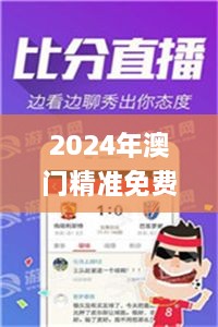 2024年澳门精准免费大全,全面评估说明_BSW4.54.50旗舰版