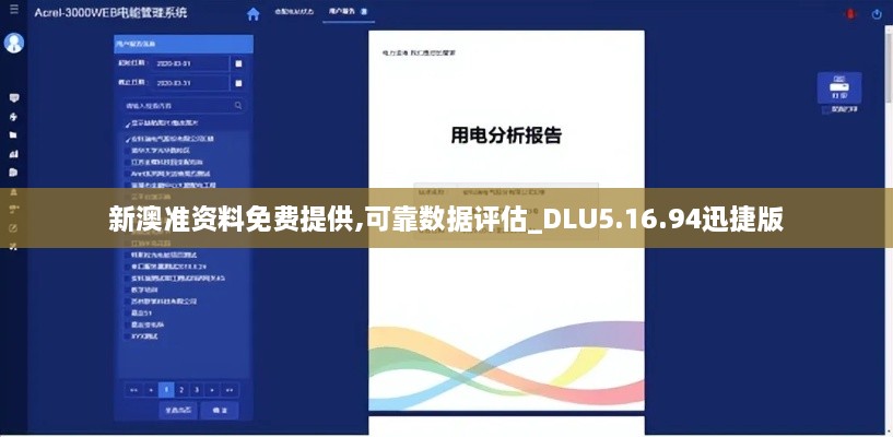 新澳准资料免费提供,可靠数据评估_DLU5.16.94迅捷版