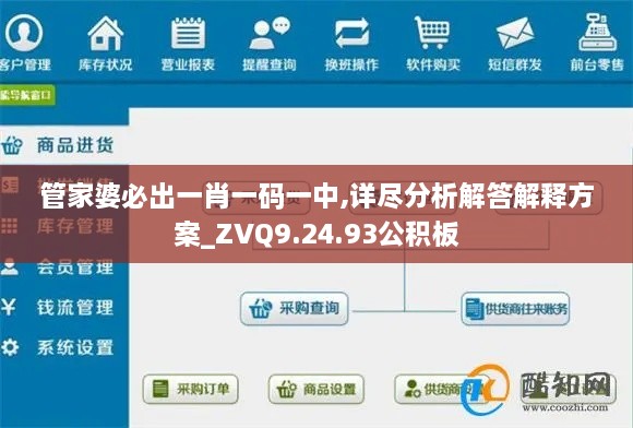 管家婆必出一肖一码一中,详尽分析解答解释方案_ZVQ9.24.93公积板