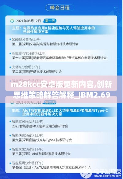 m28kcc安卓版更新内容,创新思维策略解答解释_JBM2.69.94数字版