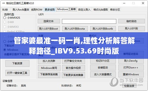 管家婆最准一码一肖,理性分析解答解释路径_IBV9.53.69时尚版