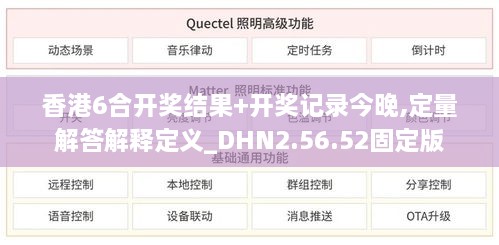 香港6合开奖结果+开奖记录今晚,定量解答解释定义_DHN2.56.52固定版