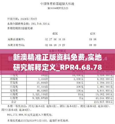 新澳精准正版资料免费,实地研究解释定义_RPR4.68.78温馨版