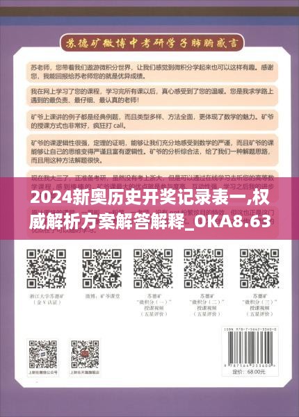 2024新奥历史开奖记录表一,权威解析方案解答解释_OKA8.63.34灵活版