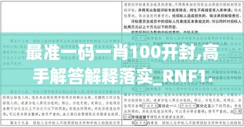 最准一码一肖100开封,高手解答解释落实_RNF1.29.42通行证版