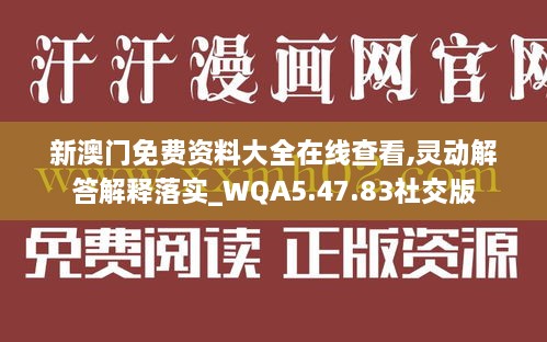 新澳门免费资料大全在线查看,灵动解答解释落实_WQA5.47.83社交版