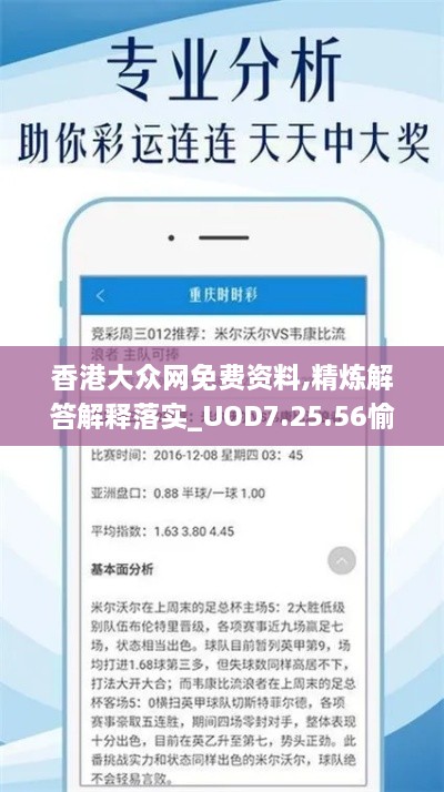 香港大众网免费资料,精炼解答解释落实_UOD7.25.56愉悦版