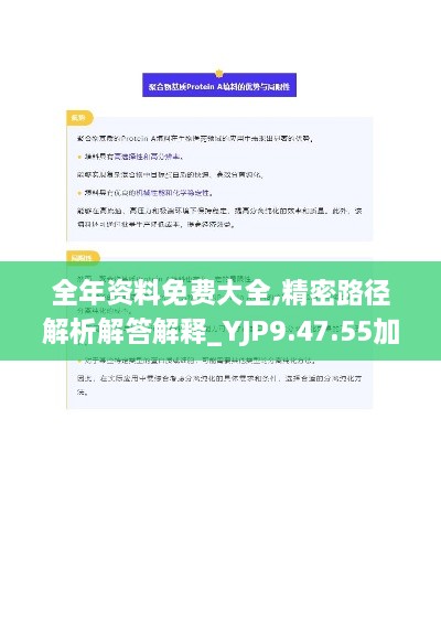 全年资料免费大全,精密路径解析解答解释_YJP9.47.55加强版