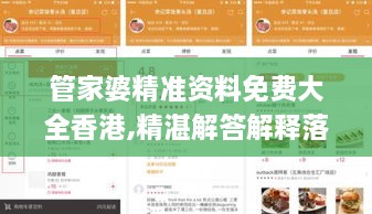 管家婆精准资料免费大全香港,精湛解答解释落实_MUX3.43.58数线程版