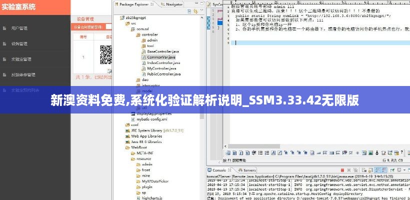 新澳资料免费,系统化验证解析说明_SSM3.33.42无限版