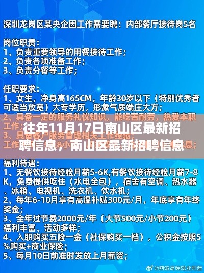 南山区最新招聘信息获取攻略，求职成功指南与往年招聘热点解析