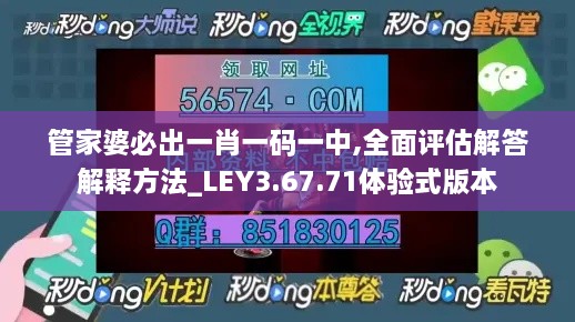 管家婆必出一肖一码一中,全面评估解答解释方法_LEY3.67.71体验式版本