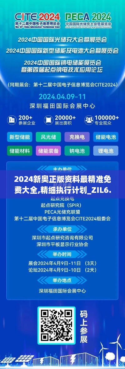 2024新奥正版资料最精准免费大全,精细执行计划_ZIL6.44.61更新版