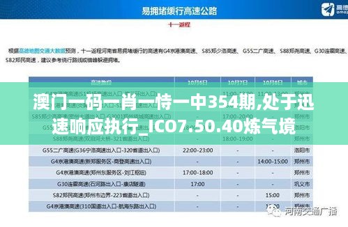 澳门一码一肖一恃一中354期,处于迅速响应执行_ICO7.50.40炼气境