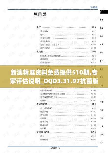 新澳精准资料免费提供510期,专家评估说明_OQD3.31.97抗菌版