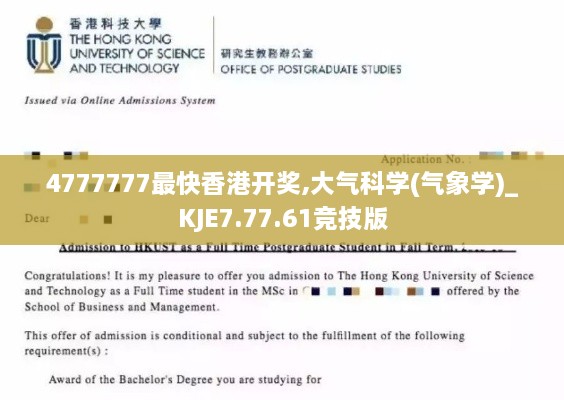 4777777最快香港开奖,大气科学(气象学)_KJE7.77.61竞技版