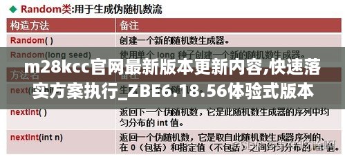 m28kcc官网最新版本更新内容,快速落实方案执行_ZBE6.18.56体验式版本