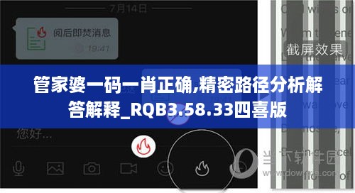 管家婆一码一肖正确,精密路径分析解答解释_RQB3.58.33四喜版