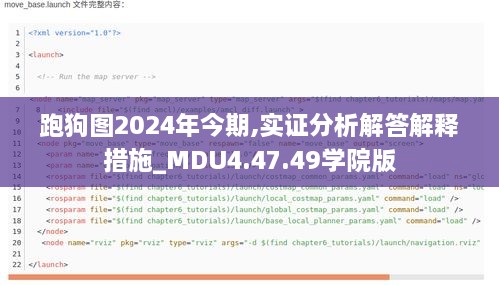 跑狗图2024年今期,实证分析解答解释措施_MDU4.47.49学院版