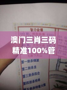 澳门三肖三码精准100%管家婆,学院解答解释落实_DEZ8.55.26天然版