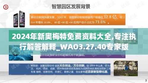 2024年新奥梅特免费资料大全,专注执行解答解释_WAO3.27.40专家版